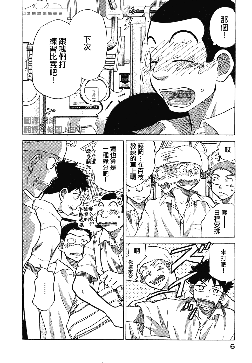 王牌投手 振臂高挥 第11卷 第11页