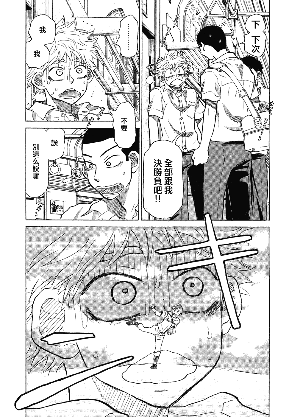 王牌投手 振臂高挥 第11卷 第13页