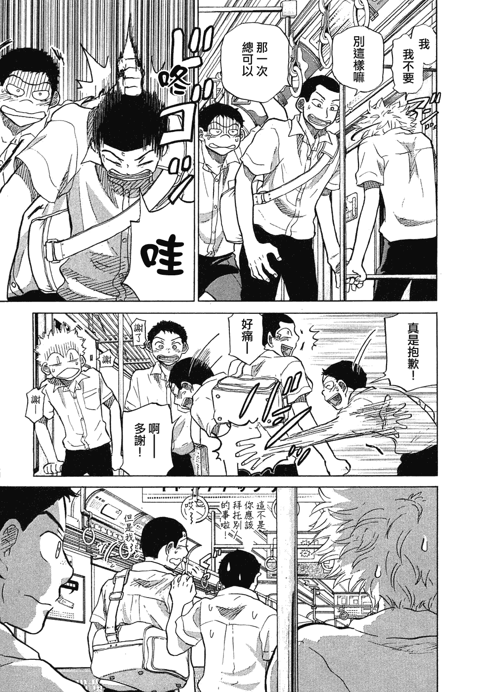 王牌投手 振臂高挥 第11卷 第14页