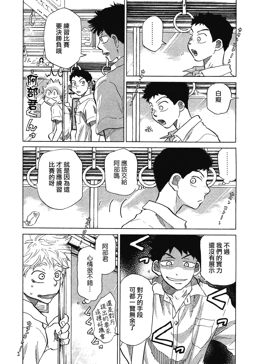 王牌投手 振臂高挥 第11卷 第15页