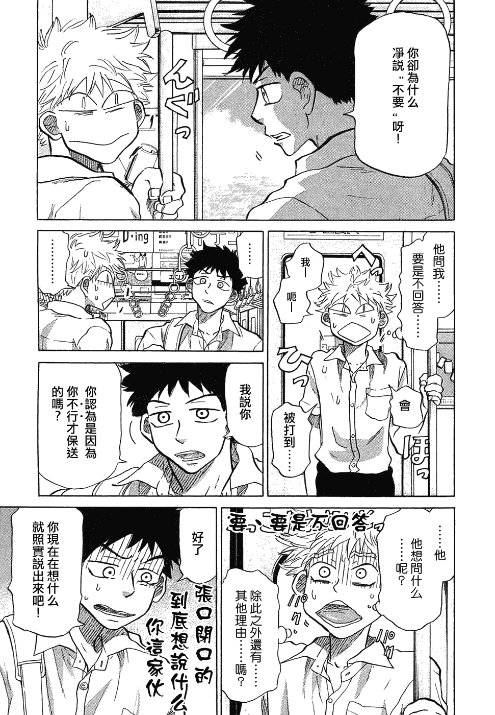 王牌投手 振臂高挥 第11卷 第16页