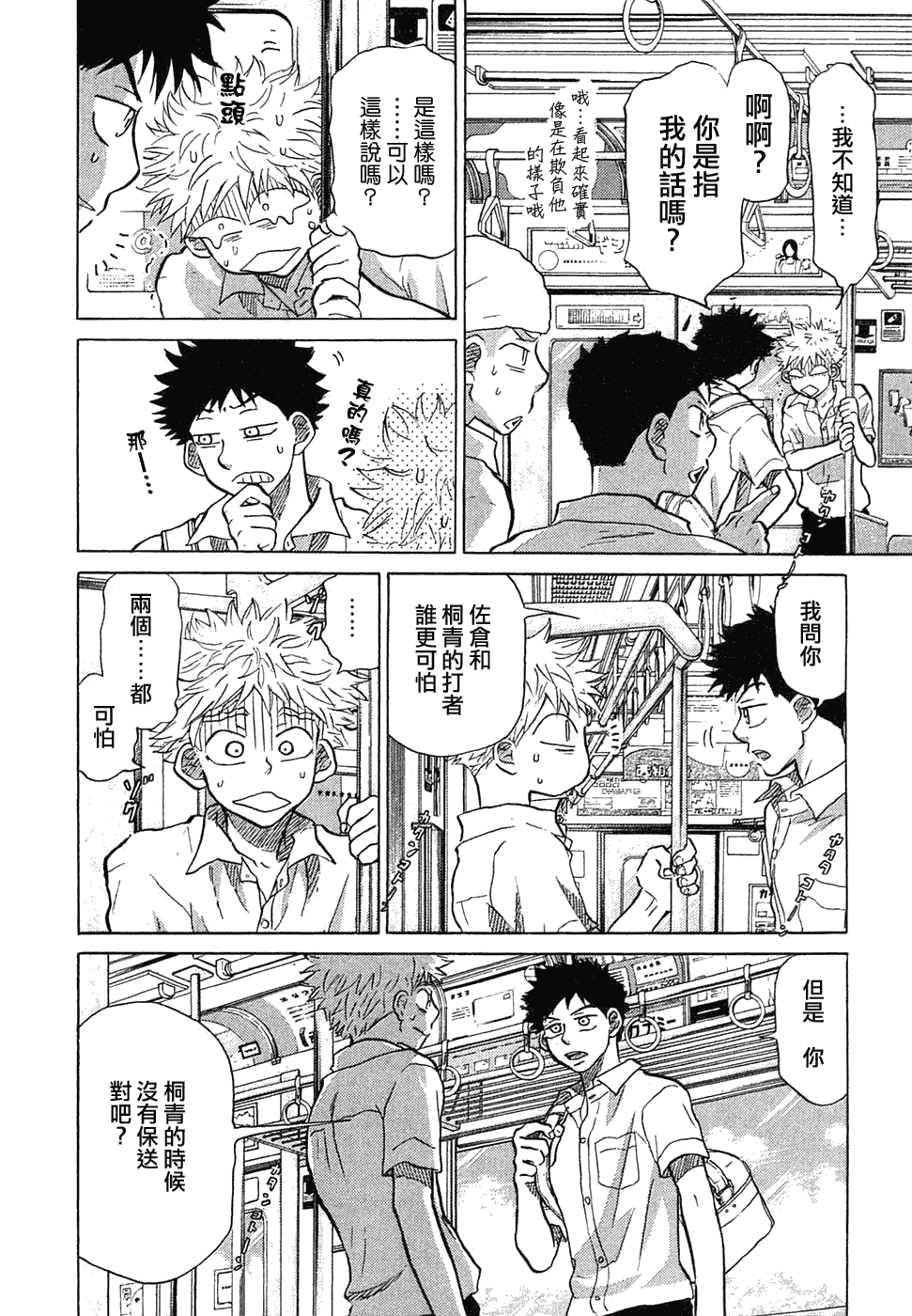 王牌投手 振臂高挥 第11卷 第17页