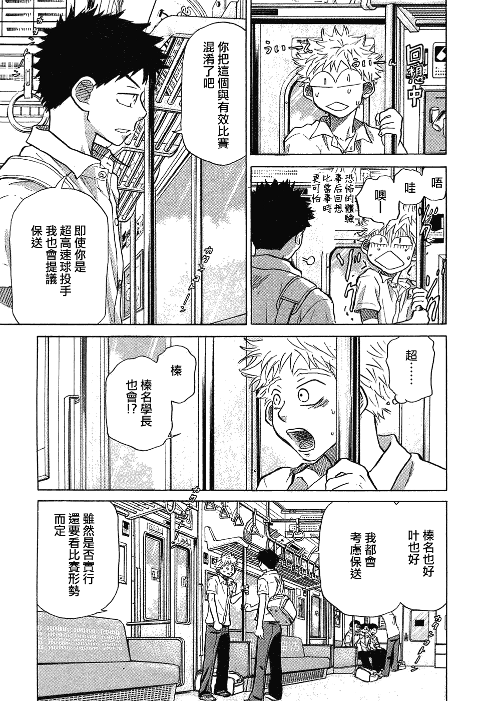 王牌投手 振臂高挥 第11卷 第18页