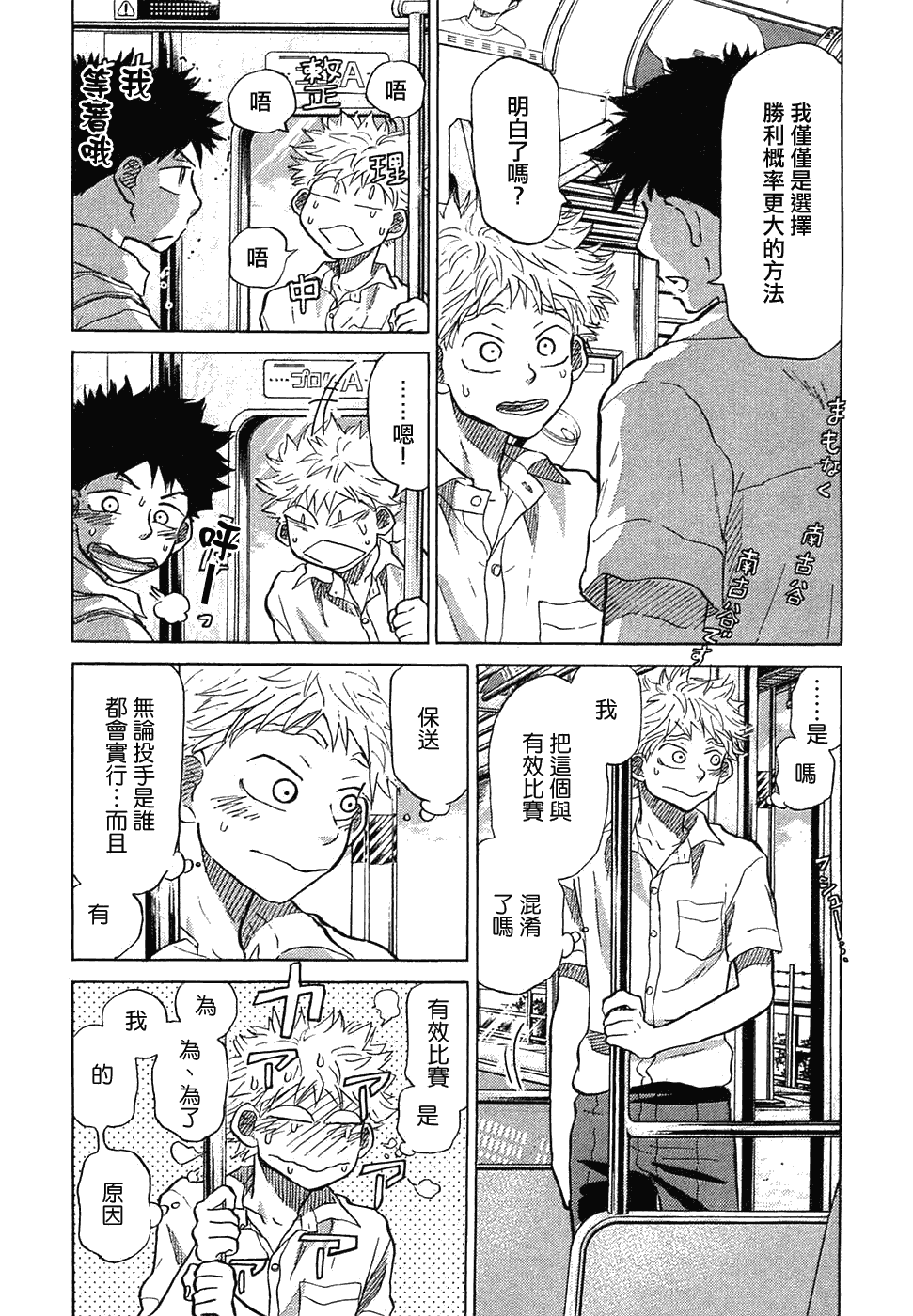 王牌投手 振臂高挥 第11卷 第19页