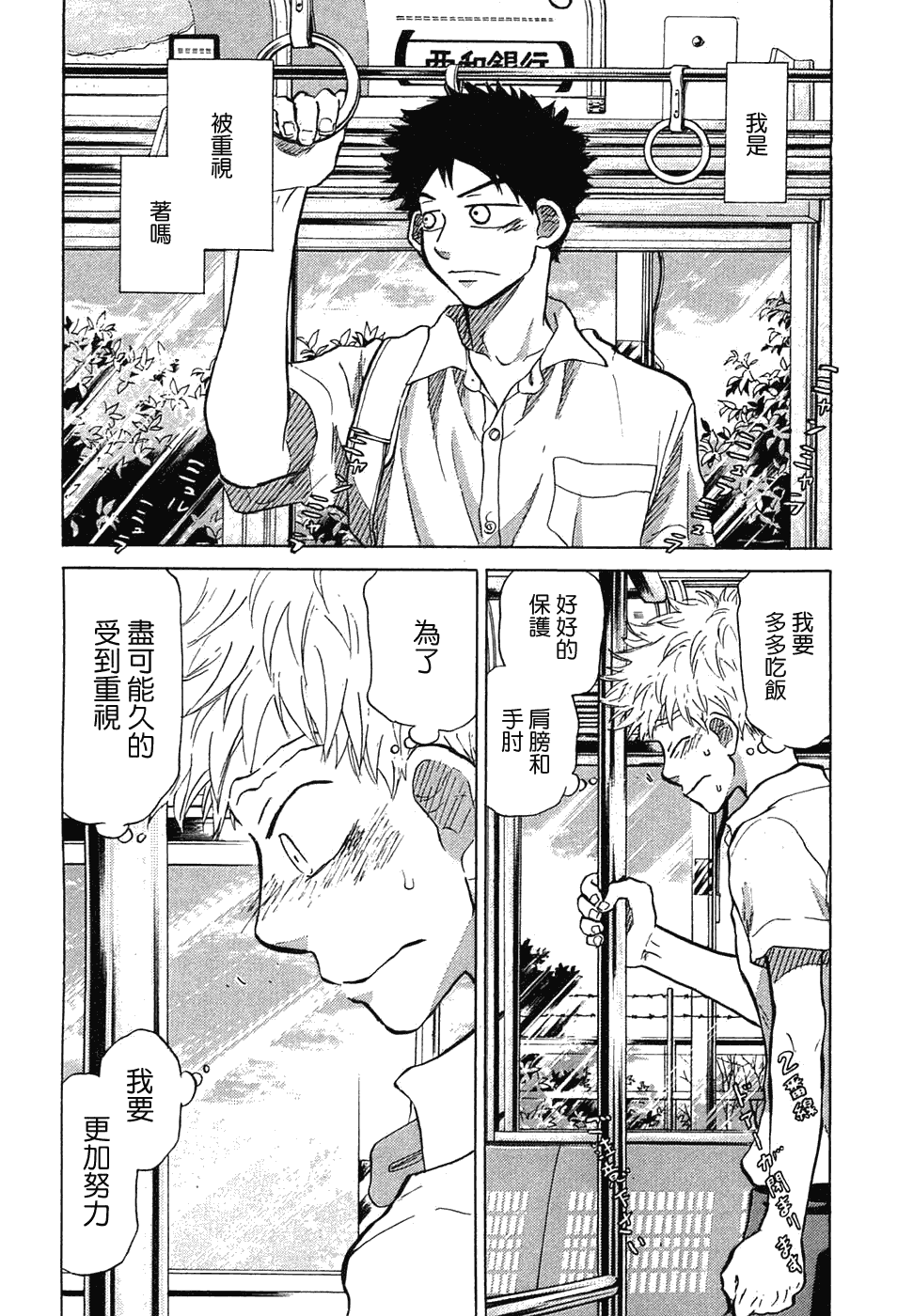 王牌投手 振臂高挥 第11卷 第20页