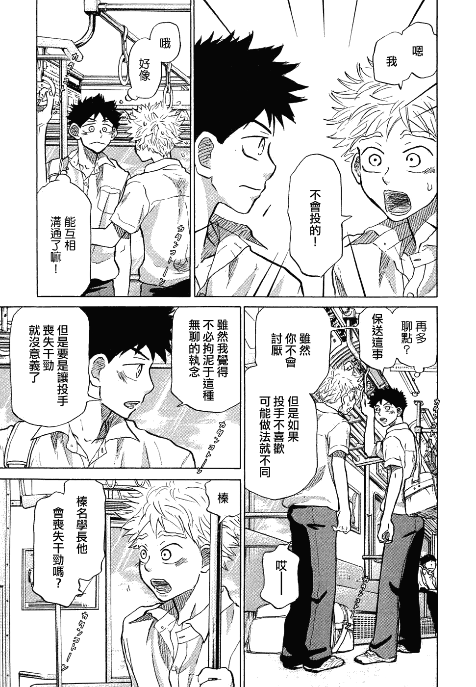 王牌投手 振臂高挥 第11卷 第22页