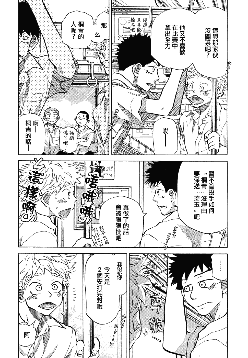 王牌投手 振臂高挥 第11卷 第23页