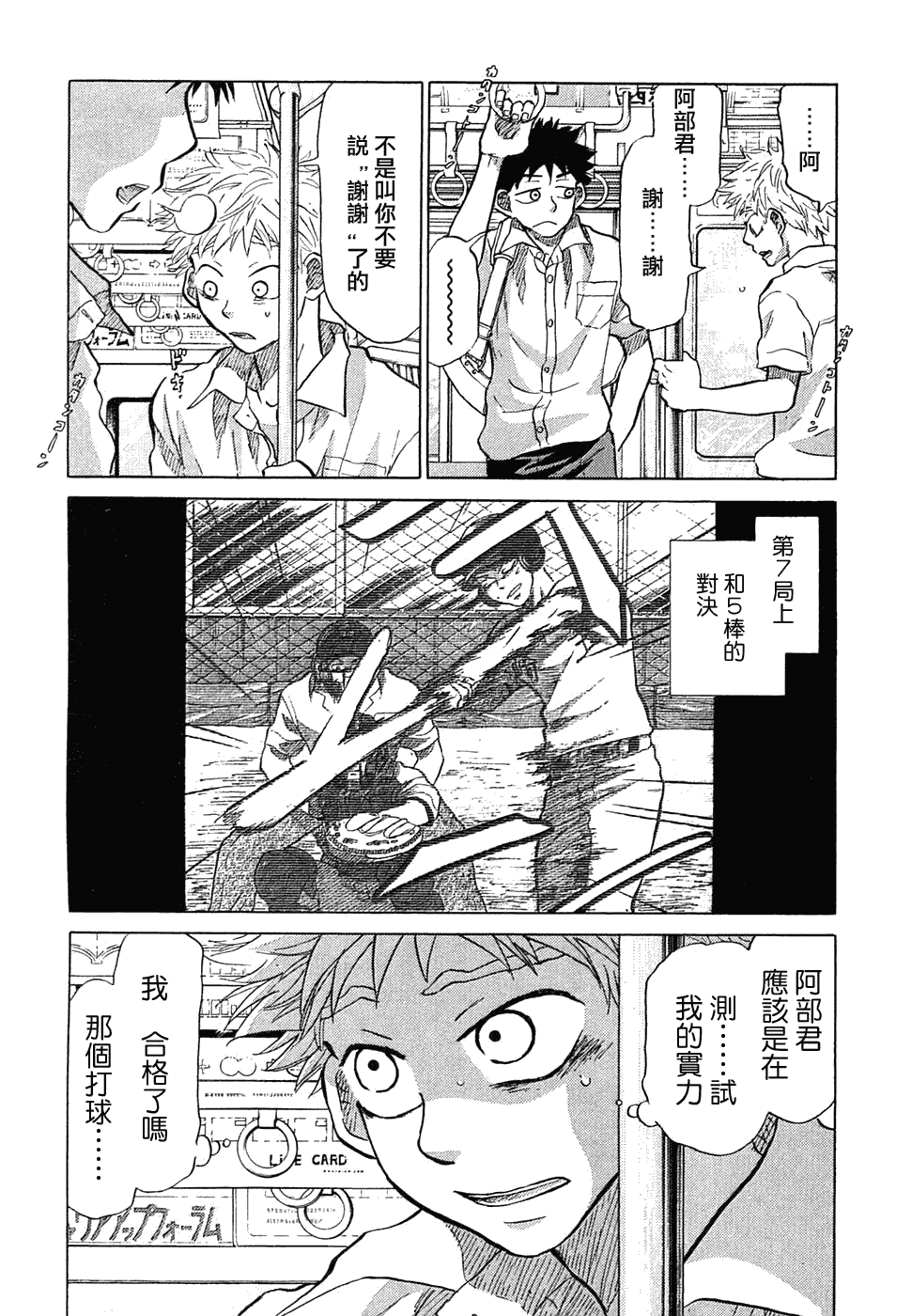 王牌投手 振臂高挥 第11卷 第24页