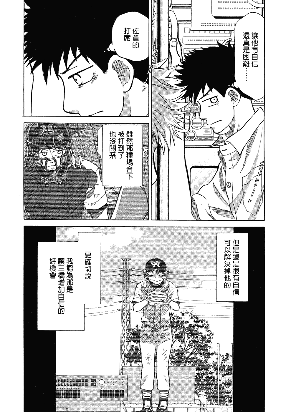 王牌投手 振臂高挥 第11卷 第25页