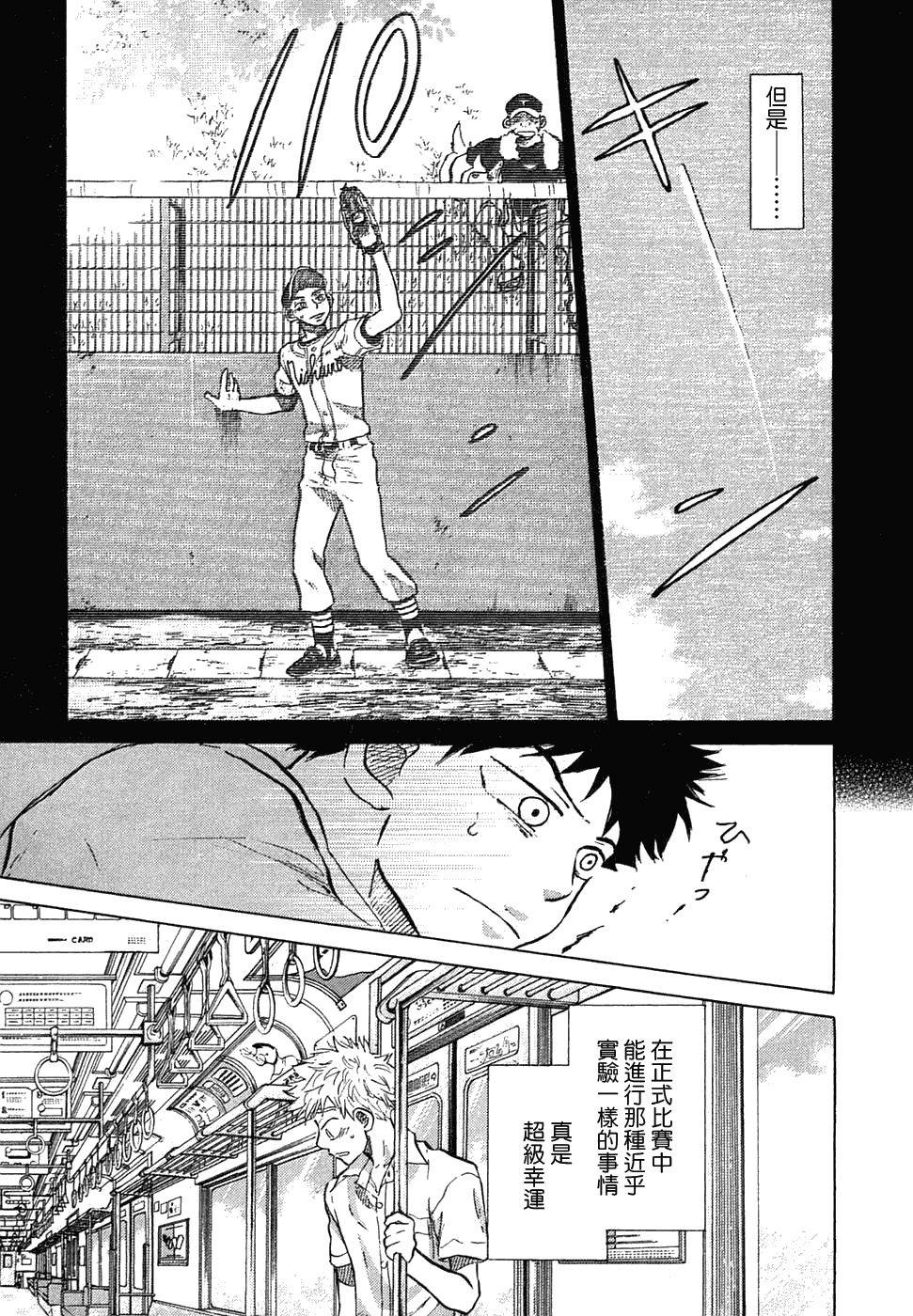 王牌投手 振臂高挥 第11卷 第26页