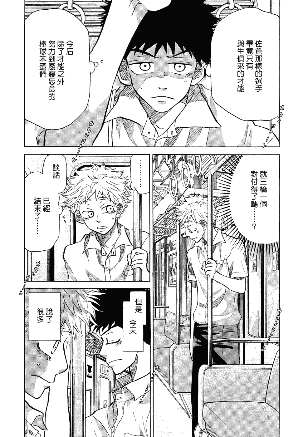 王牌投手 振臂高挥 第11卷 第27页