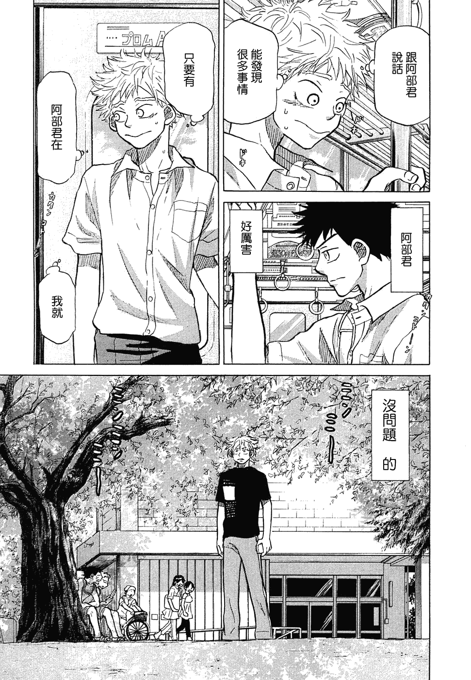 王牌投手 振臂高挥 第11卷 第28页