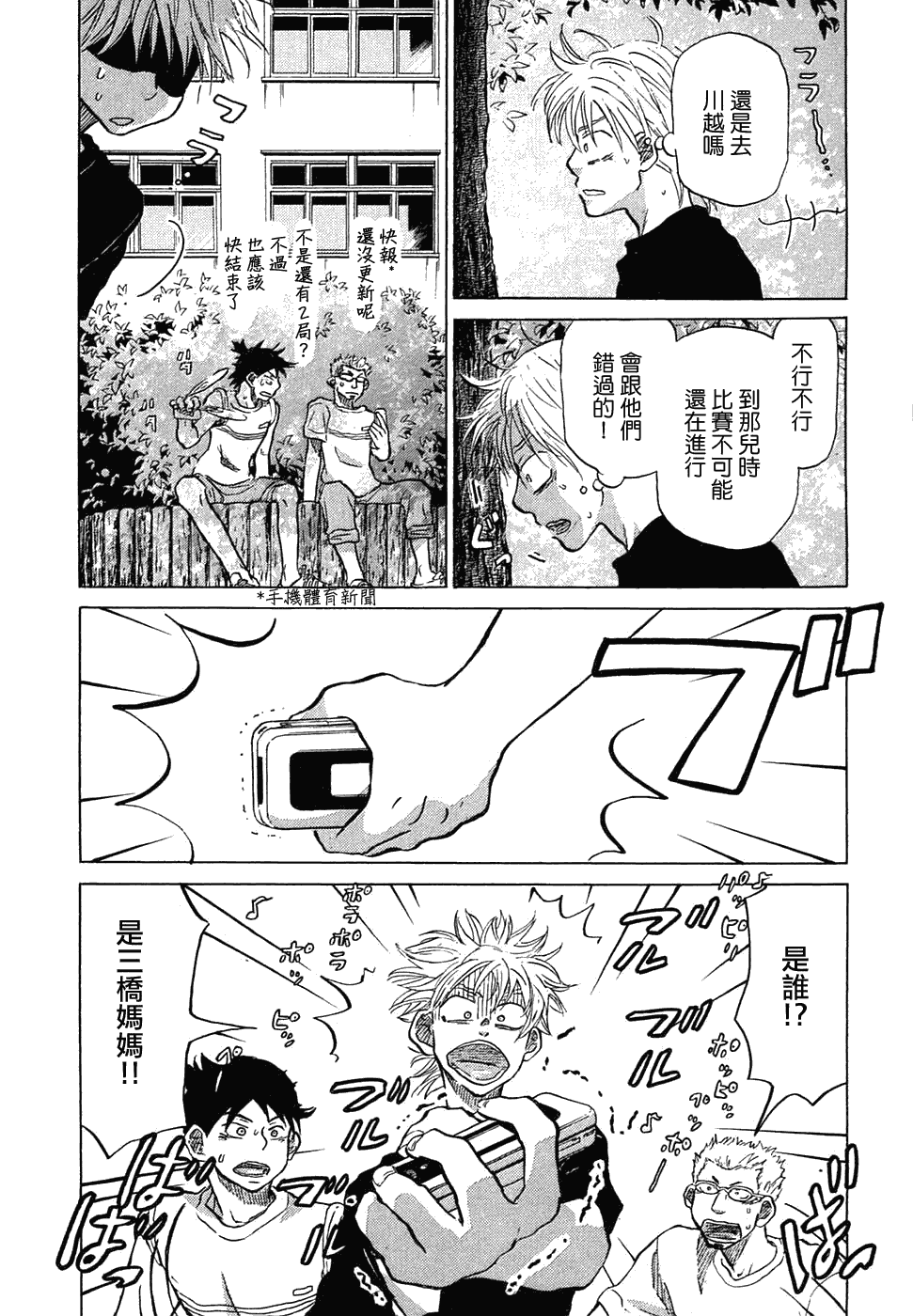 王牌投手 振臂高挥 第11卷 第29页