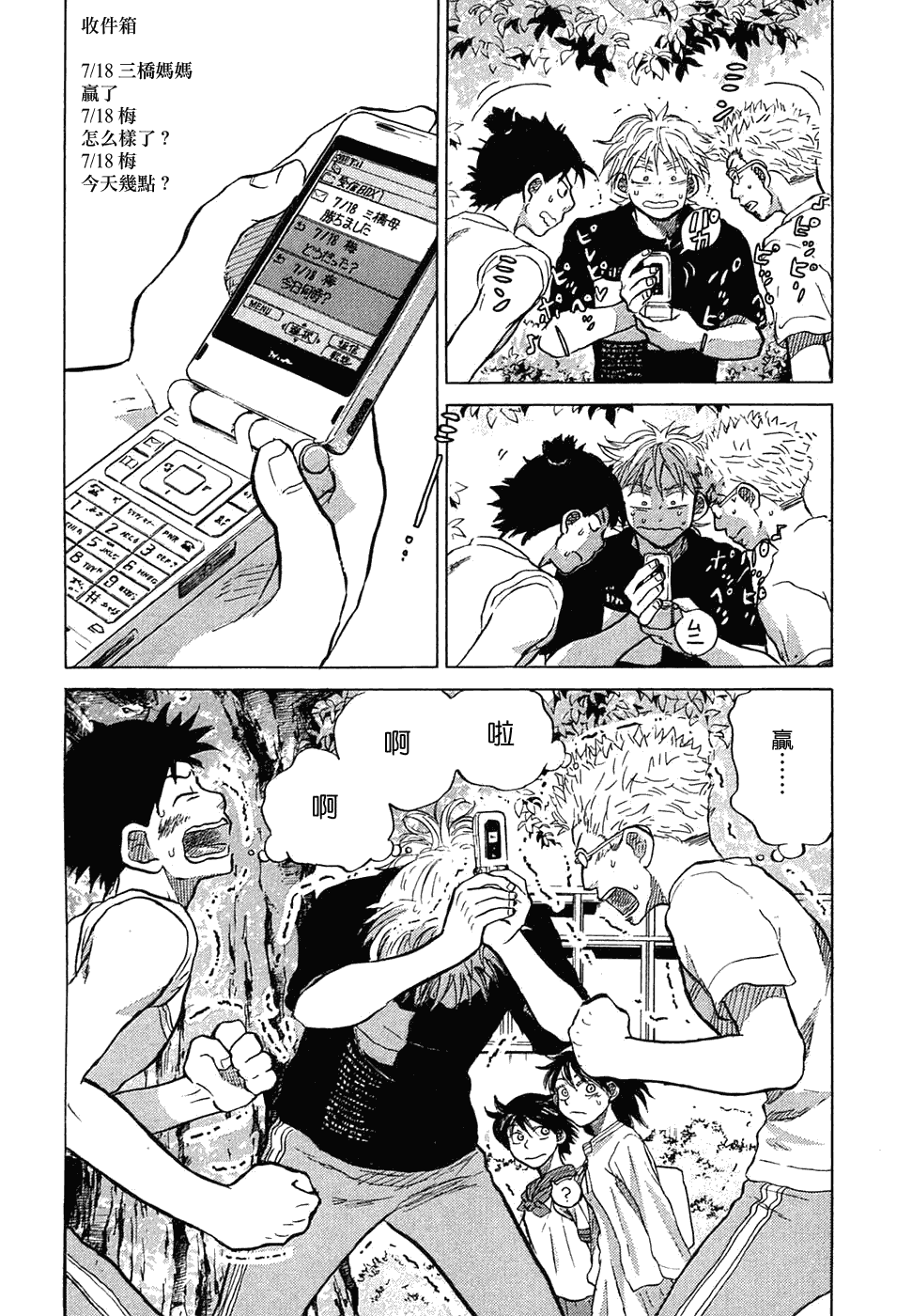 王牌投手 振臂高挥 第11卷 第30页