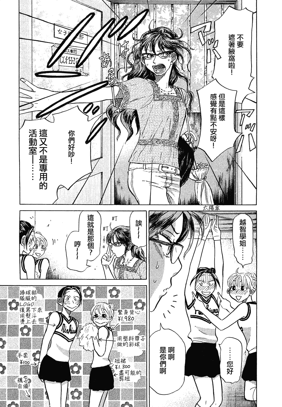 王牌投手 振臂高挥 第11卷 第32页