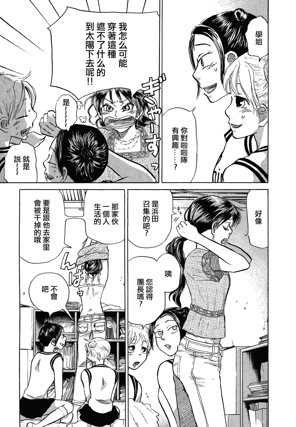 王牌投手 振臂高挥 第11卷 第34页