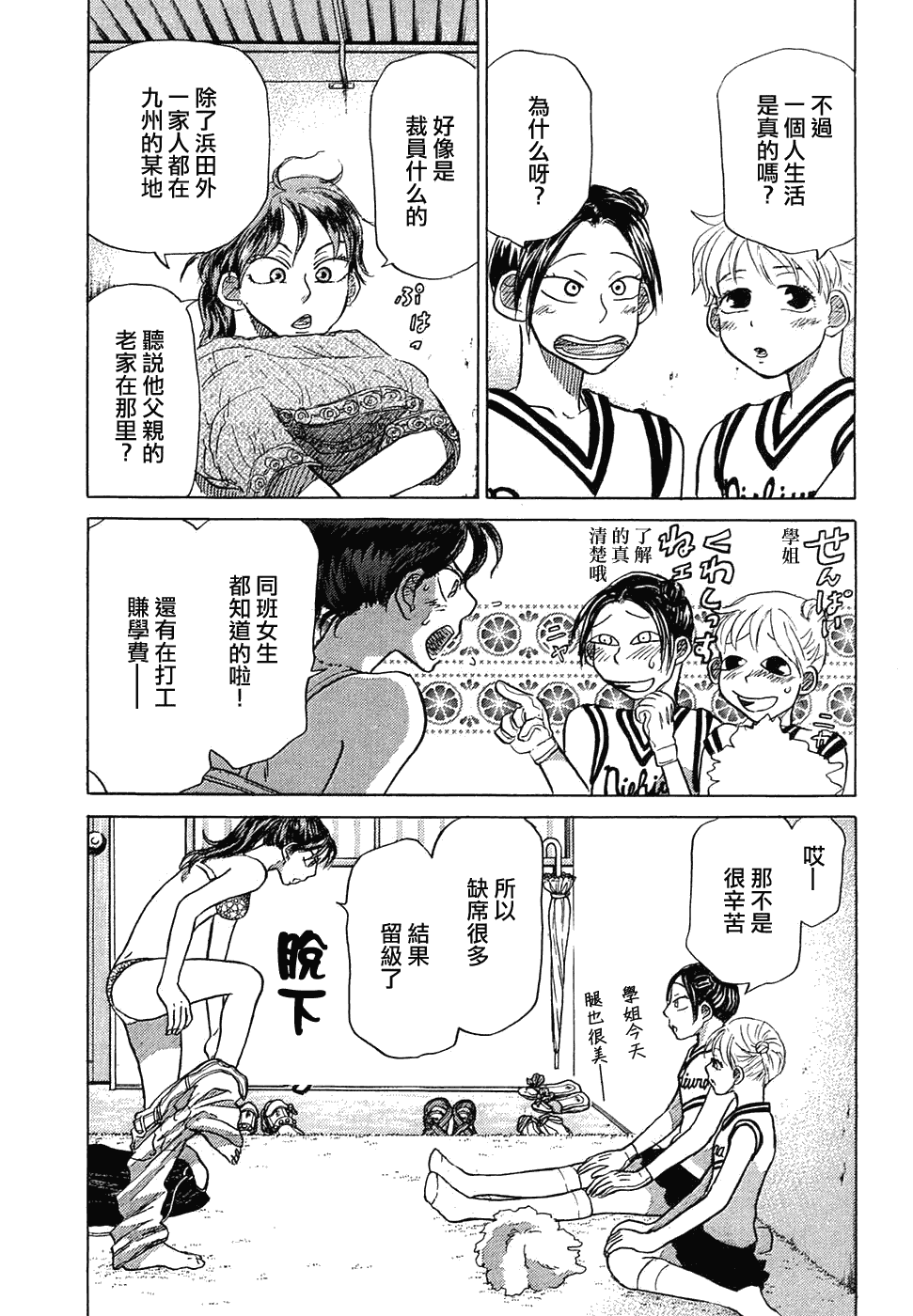 王牌投手 振臂高挥 第11卷 第35页