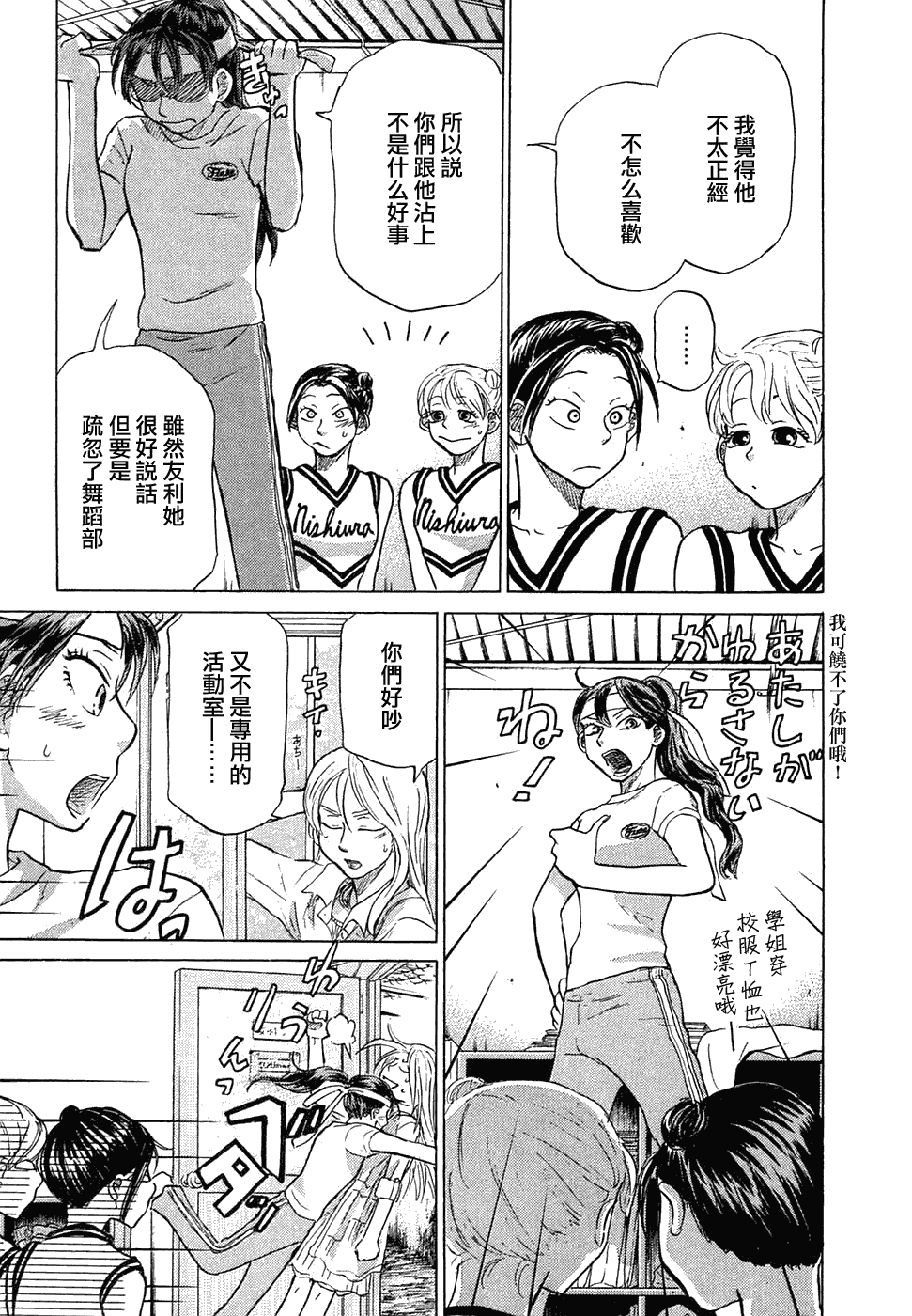 王牌投手 振臂高挥 第11卷 第36页