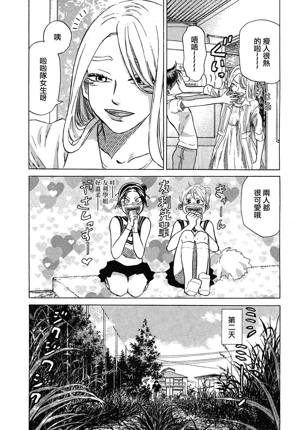 王牌投手 振臂高挥 第11卷 第37页