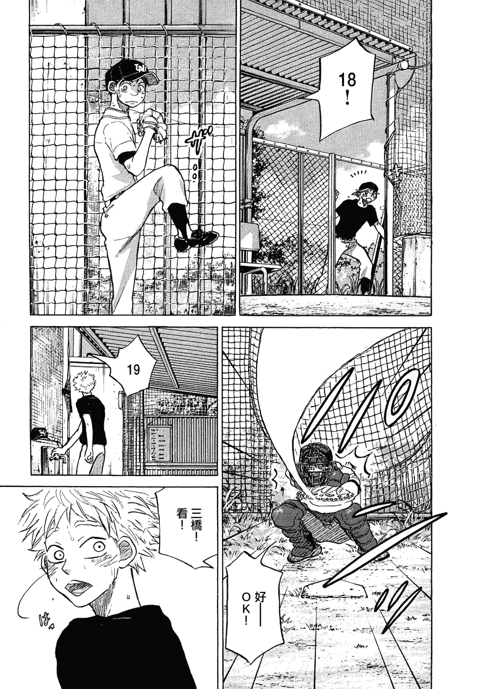 王牌投手 振臂高挥 第11卷 第38页