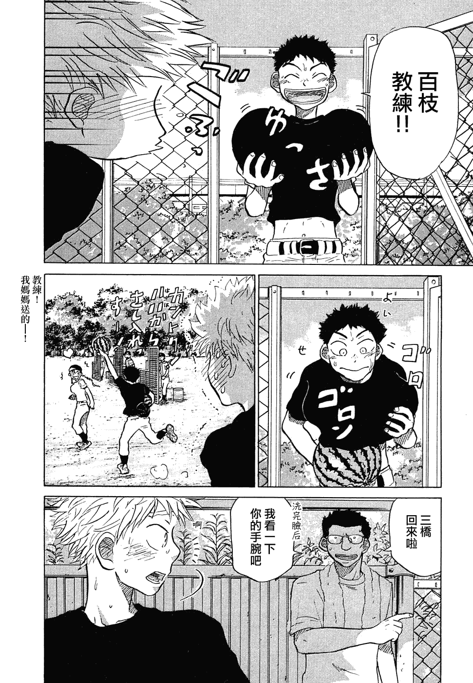 王牌投手 振臂高挥 第11卷 第39页