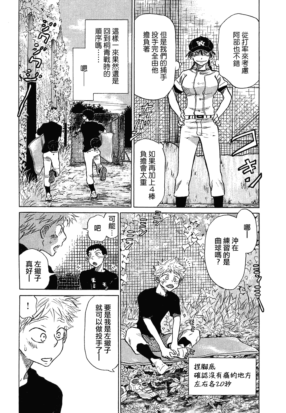 王牌投手 振臂高挥 第11卷 第42页