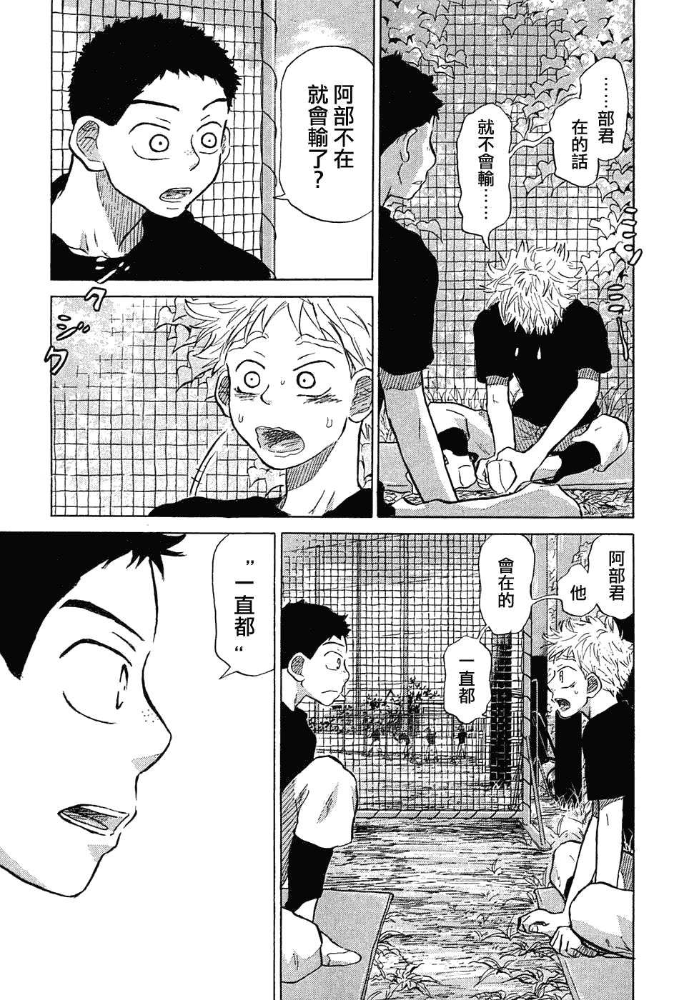 王牌投手 振臂高挥 第11卷 第44页