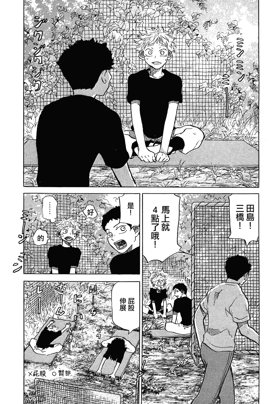 王牌投手 振臂高挥 第11卷 第45页