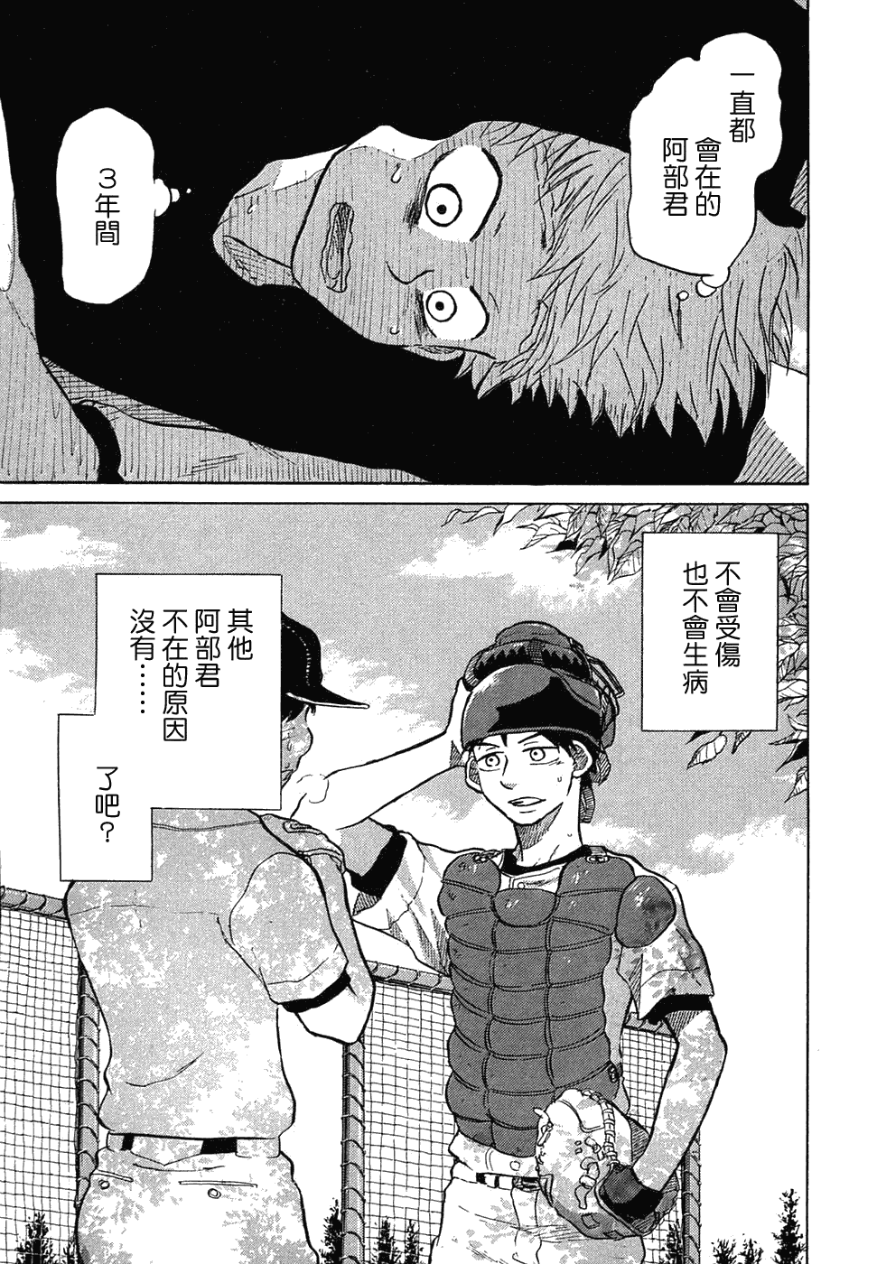 王牌投手 振臂高挥 第11卷 第46页