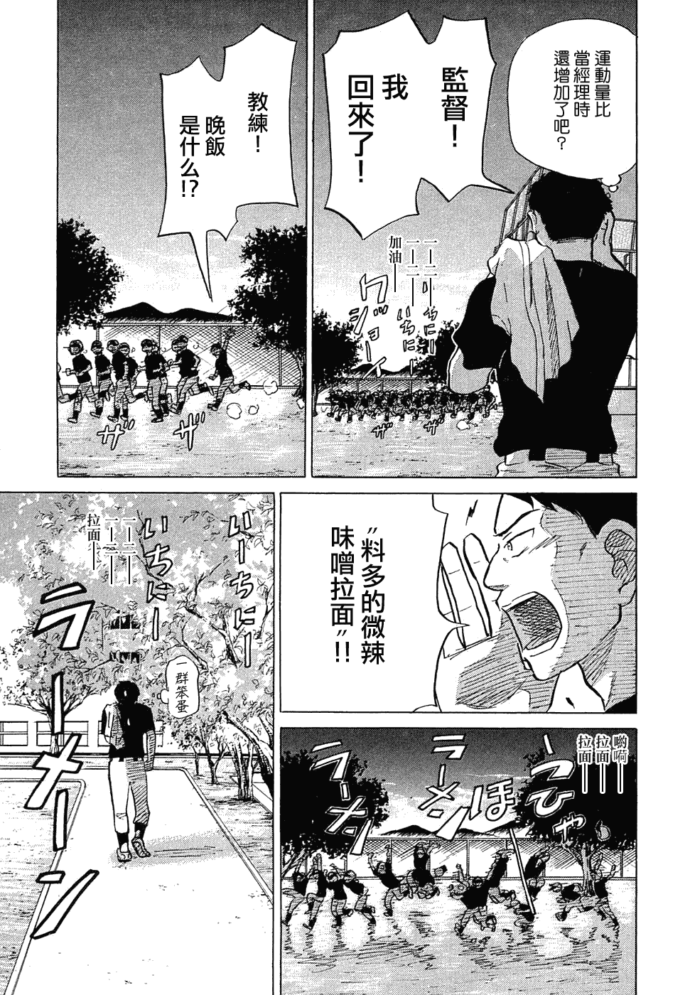 王牌投手 振臂高挥 第11卷 第48页