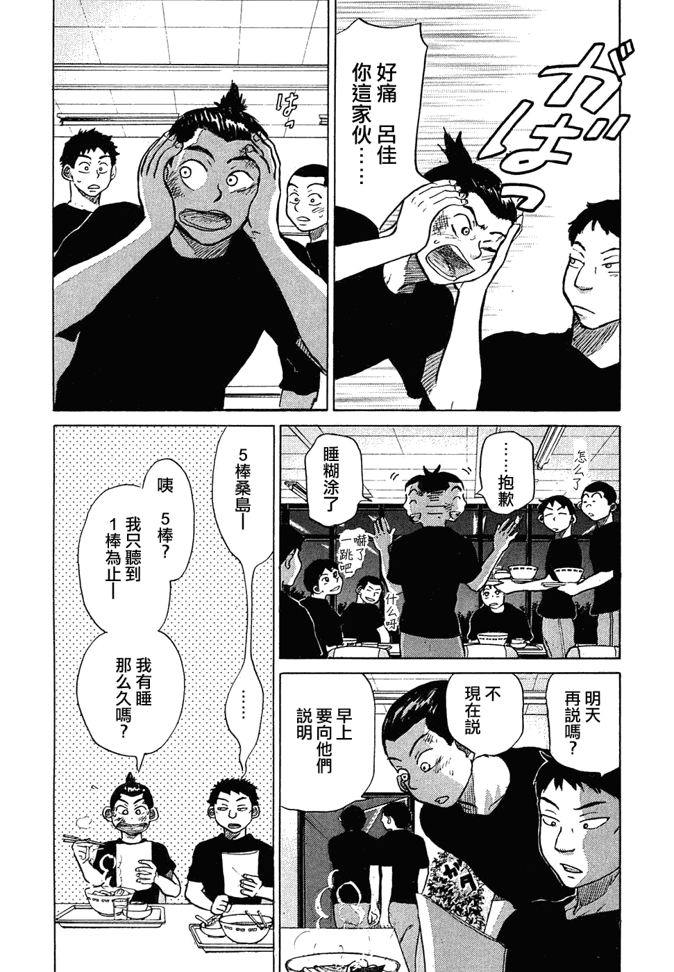 王牌投手 振臂高挥 第11卷 第50页