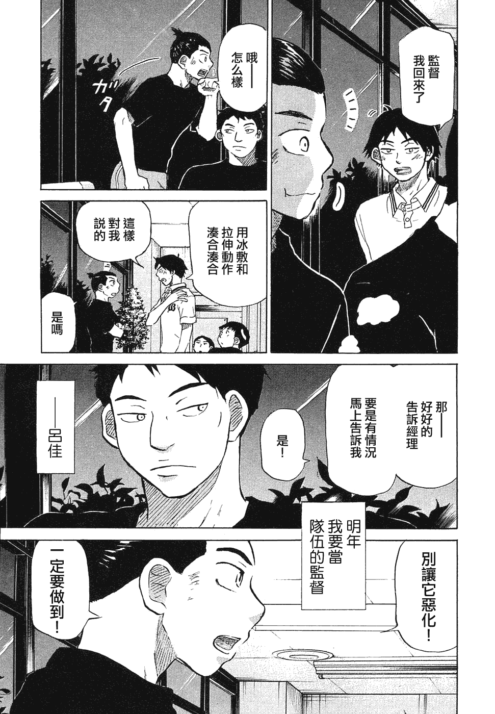 王牌投手 振臂高挥 第11卷 第52页