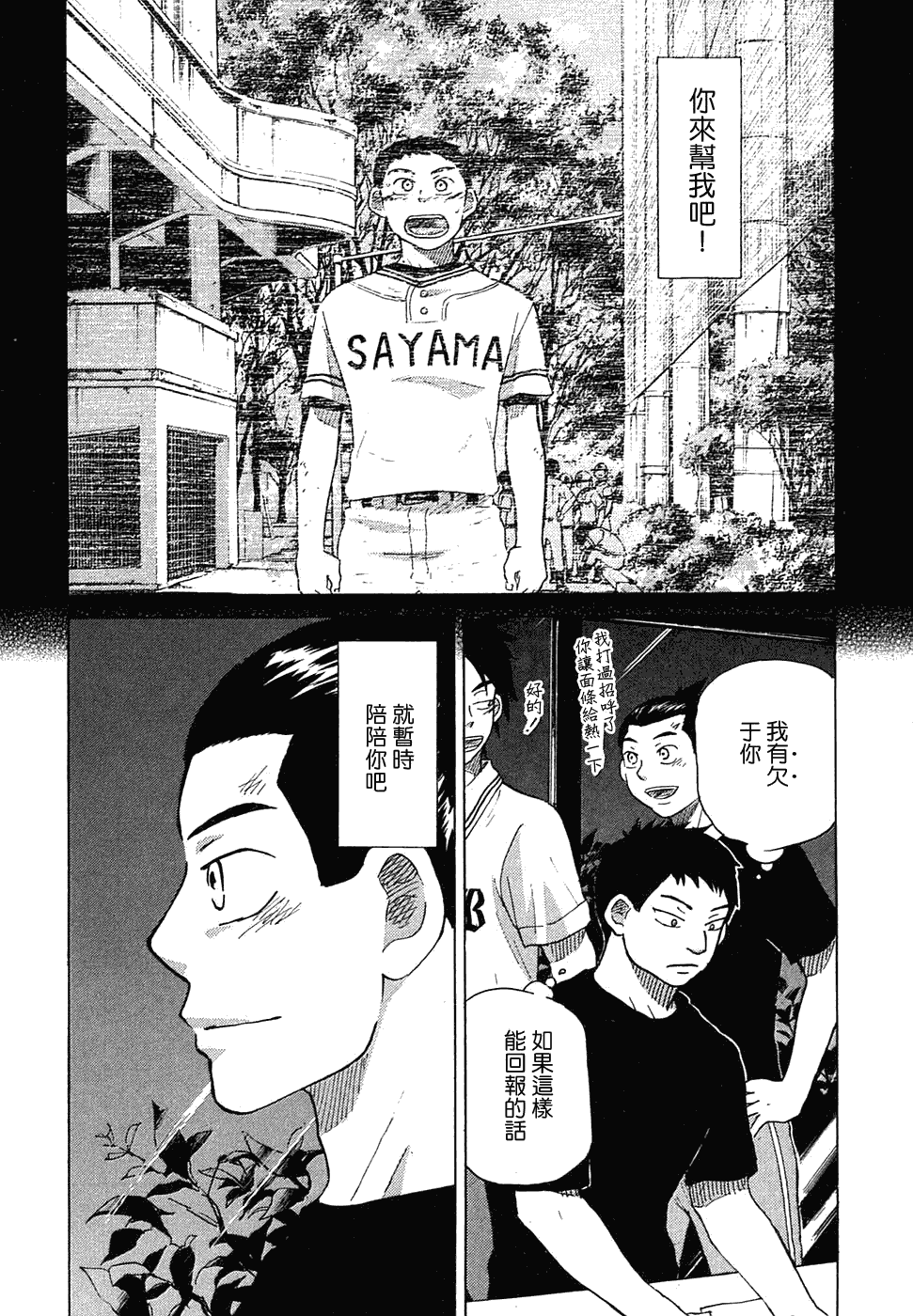 王牌投手 振臂高挥 第11卷 第53页