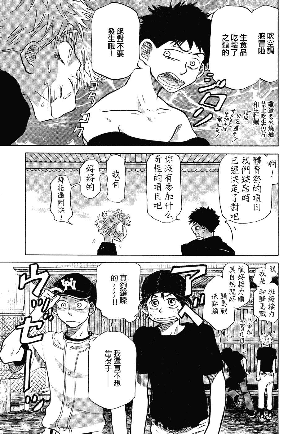 王牌投手 振臂高挥 第11卷 第56页