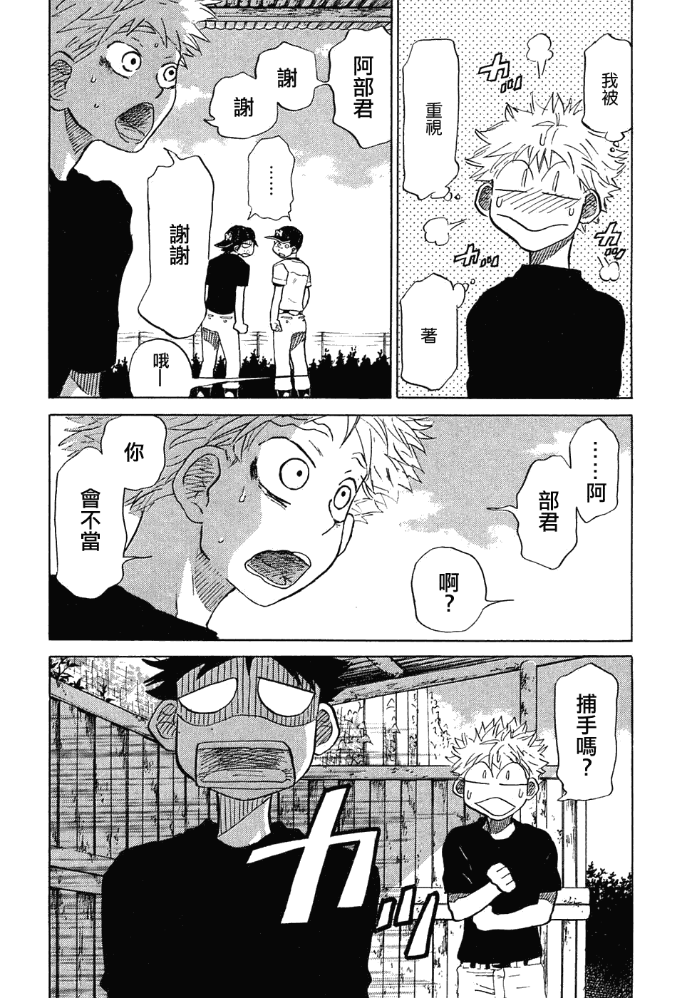 王牌投手 振臂高挥 第11卷 第57页