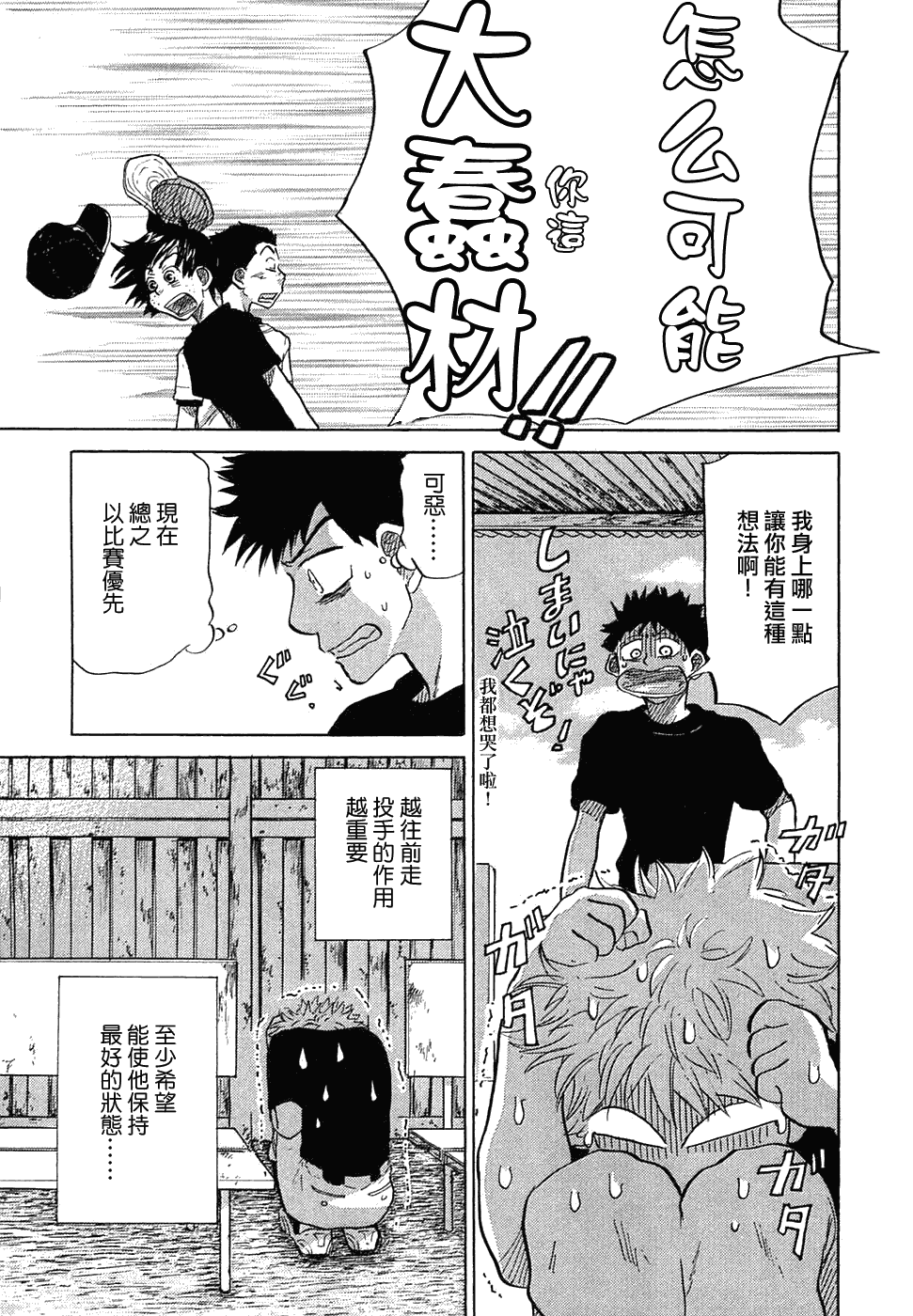 王牌投手 振臂高挥 第11卷 第58页