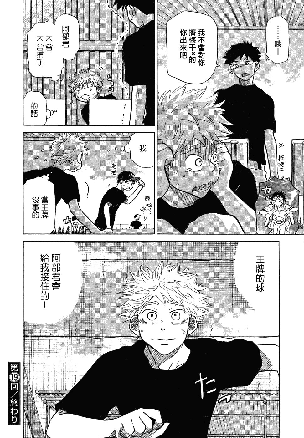 王牌投手 振臂高挥 第11卷 第59页