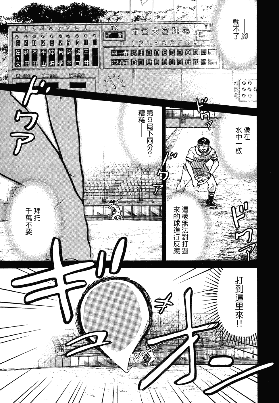 王牌投手 振臂高挥 第11卷 第60页