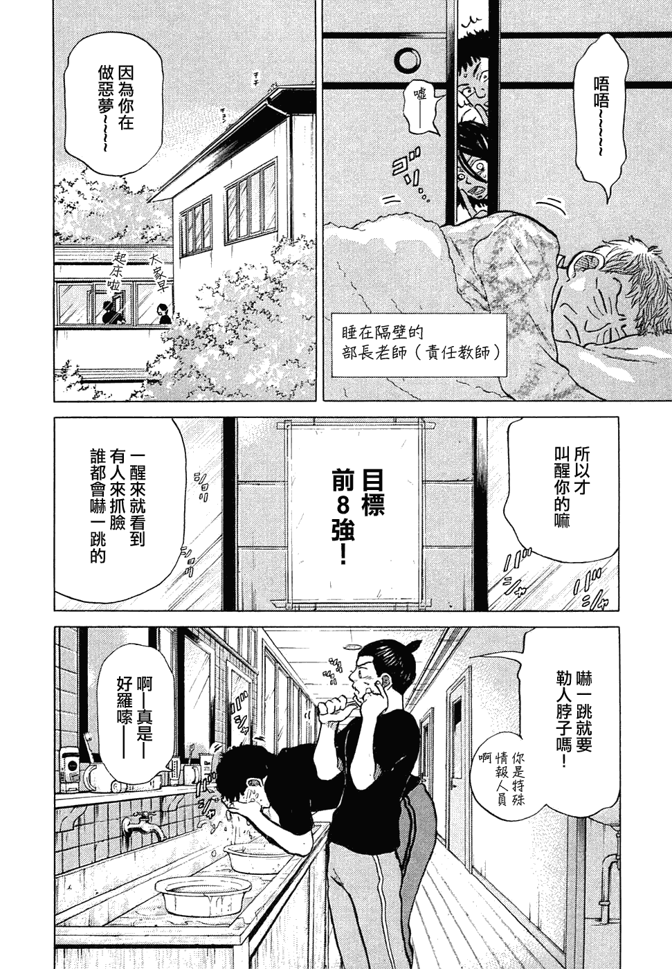 王牌投手 振臂高挥 第11卷 第63页