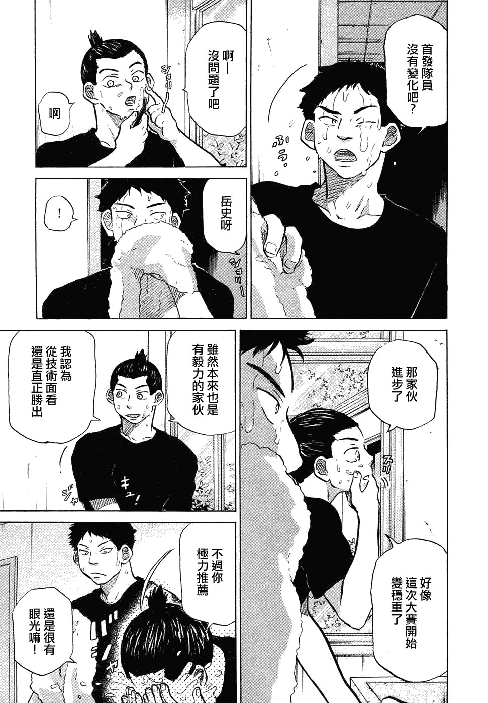 王牌投手 振臂高挥 第11卷 第64页