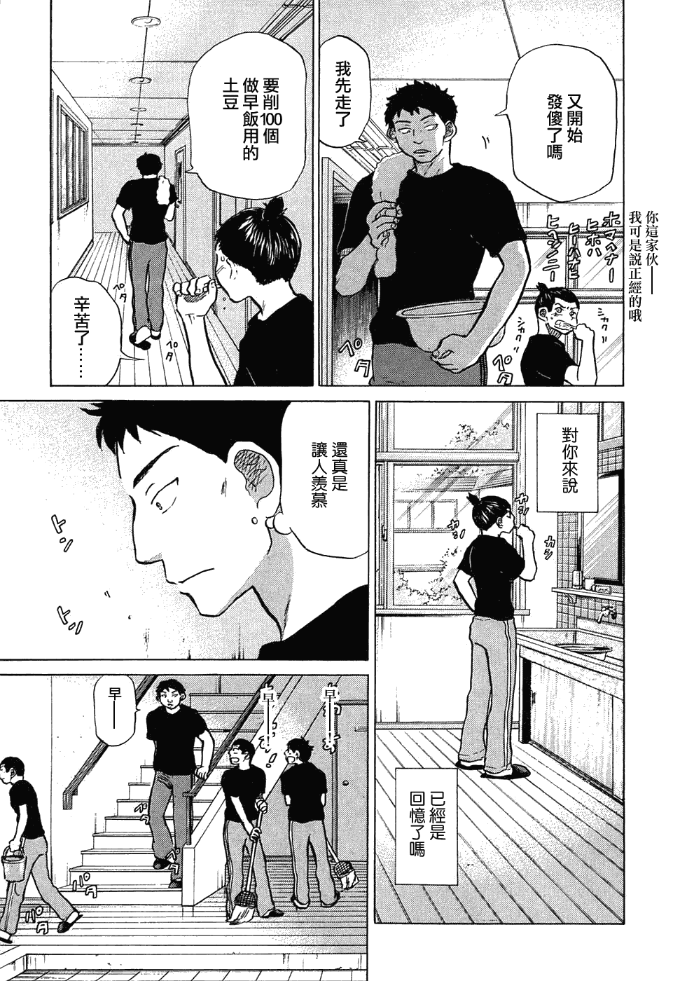 王牌投手 振臂高挥 第11卷 第66页