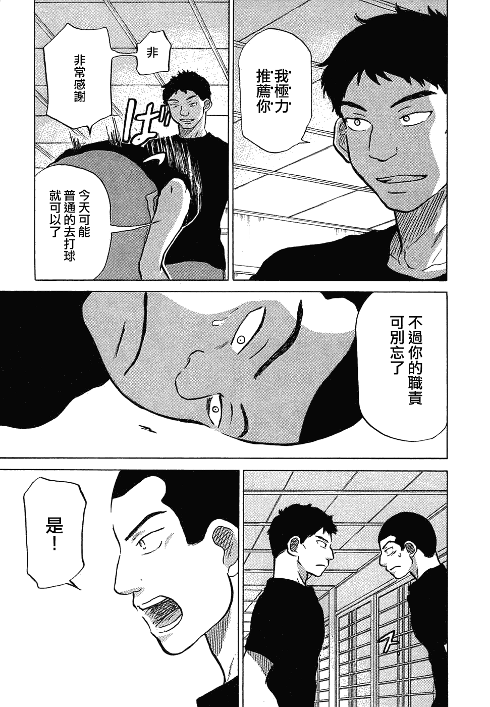 王牌投手 振臂高挥 第11卷 第68页