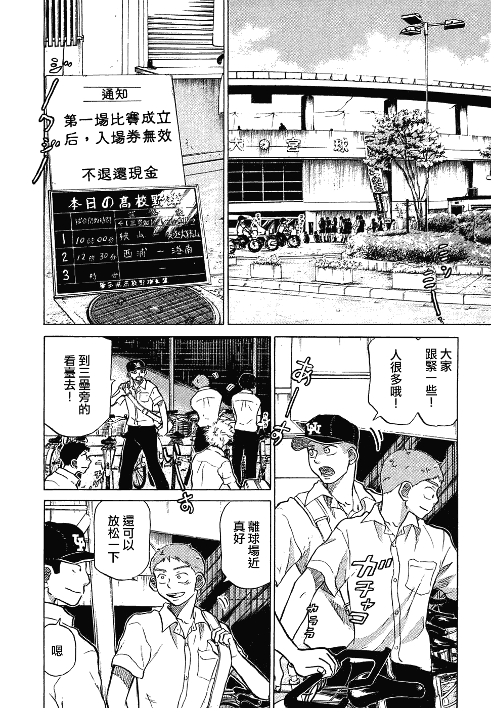 王牌投手 振臂高挥 第11卷 第69页