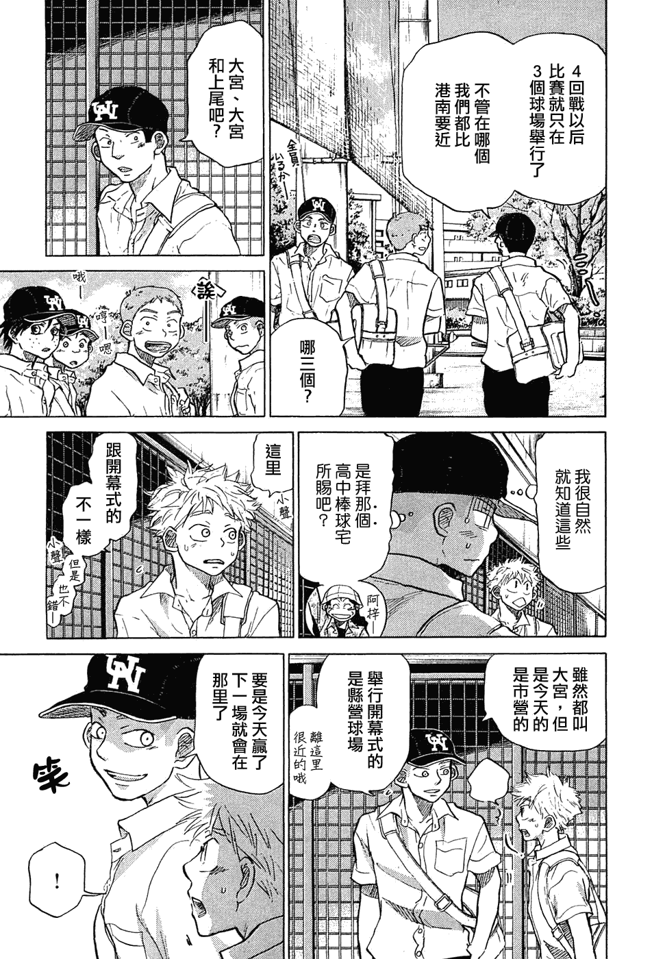 王牌投手 振臂高挥 第11卷 第70页