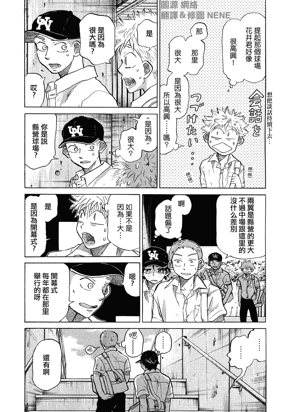 王牌投手 振臂高挥 第11卷 第71页