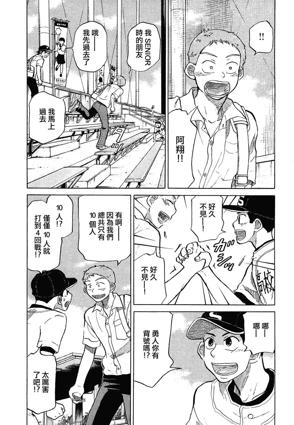 王牌投手 振臂高挥 第11卷 第73页