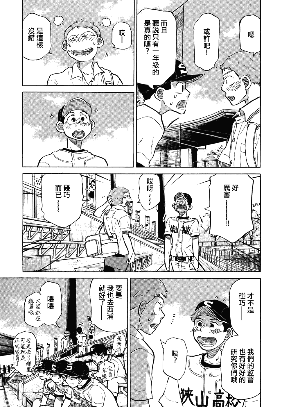 王牌投手 振臂高挥 第11卷 第74页