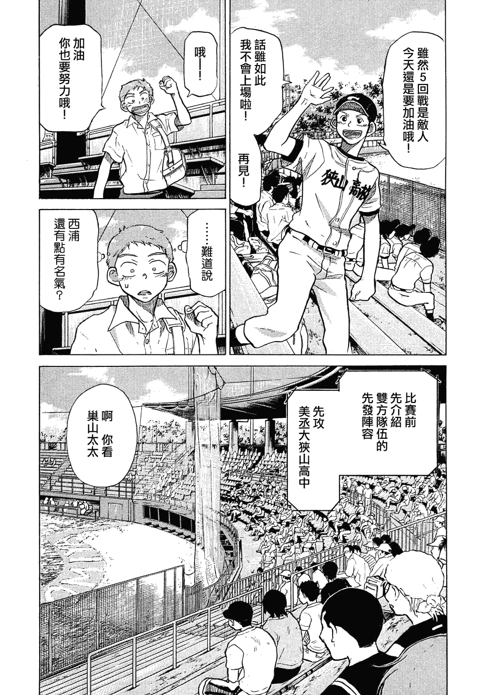 王牌投手 振臂高挥 第11卷 第75页