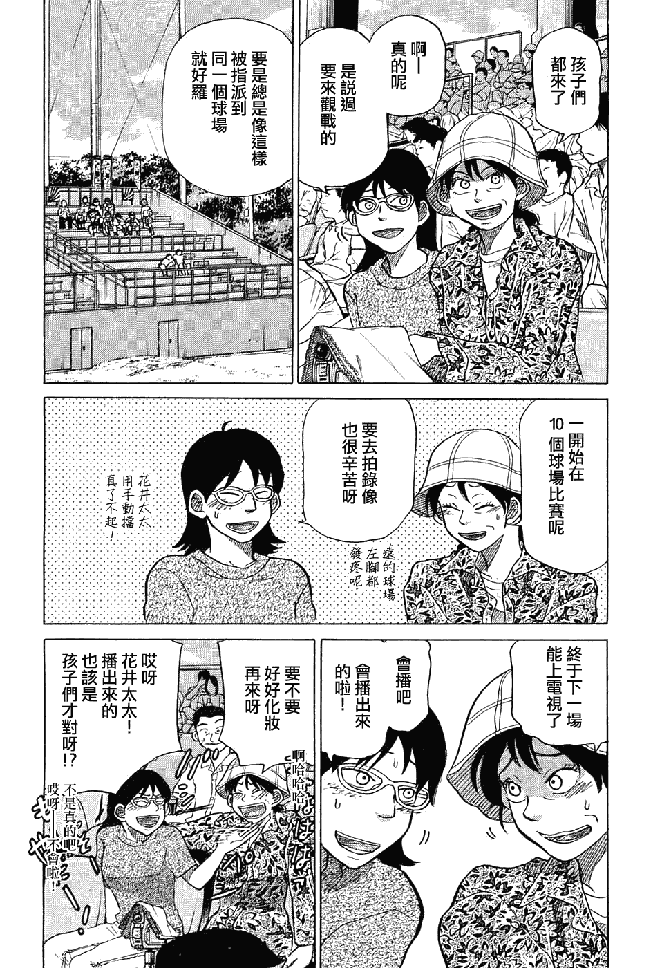 王牌投手 振臂高挥 第11卷 第76页