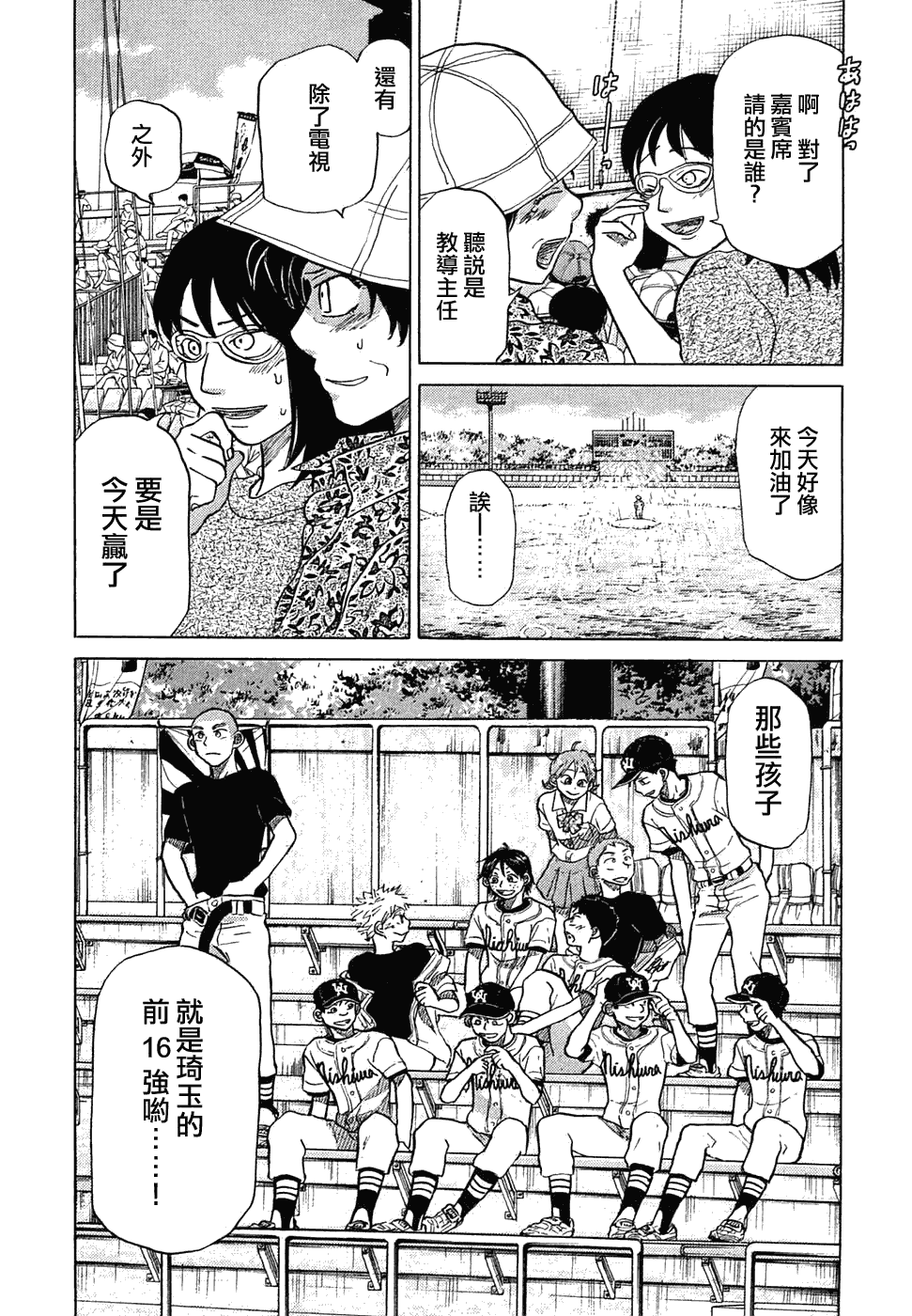 王牌投手 振臂高挥 第11卷 第77页